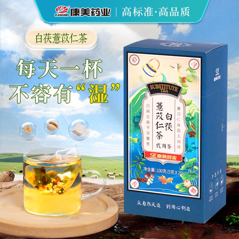康美 白茯薏苡仁茶 5g*20袋 白扁豆茯苓薏苡仁大麦组合袋泡茶饮包