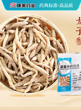 康美药业 太子参 10g多规格贵州产中药饮片中药材店铺抓配官方店