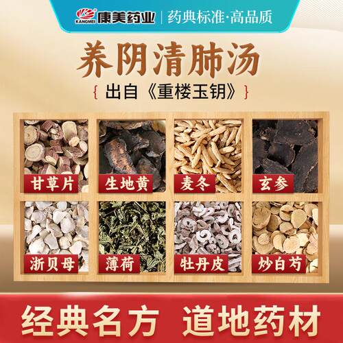 养阴清肺汤中药材饮片官方旗舰店