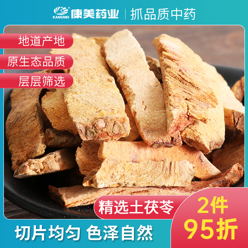 康美药业 土茯苓 1000g 广西中药材店铺代抓配中药饮片旗舰药