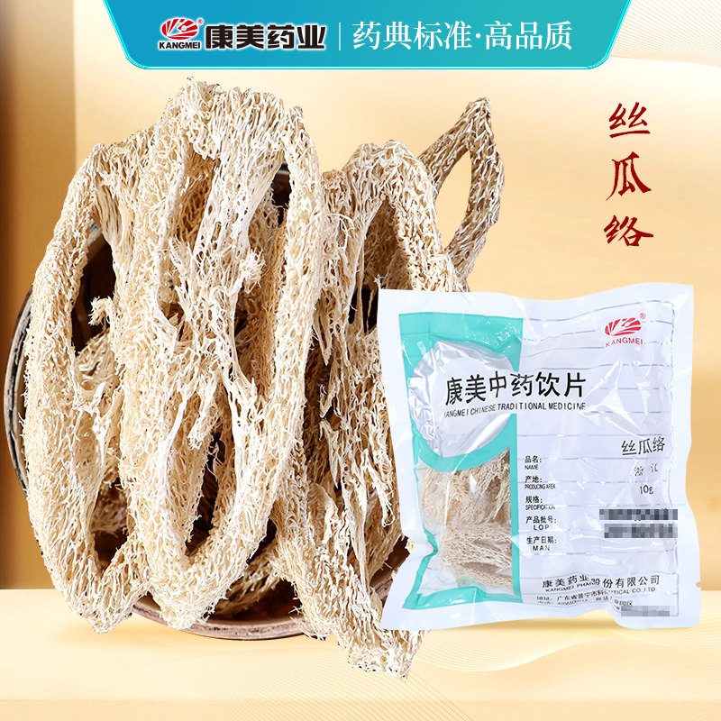 康美药业中药材店铺饮片丝瓜络