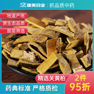 关黄柏 康美药业 1000g 吉林中药材店铺代抓配中药饮片旗舰药房店