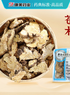 康美药业 苍术 10g多规格中药饮片精制中药材店铺抓配官方药房店