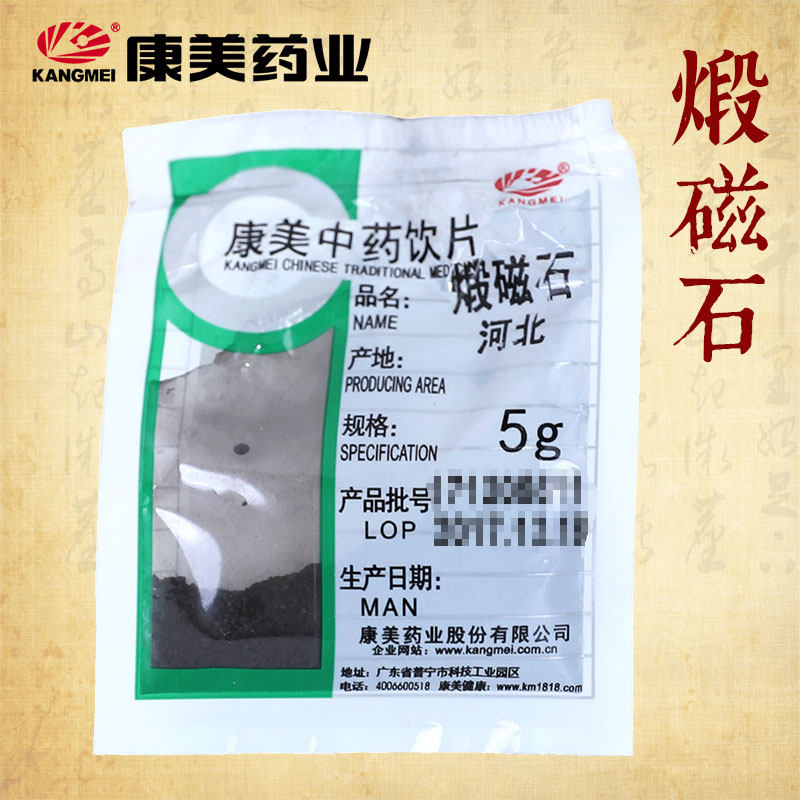 康美药业 煅磁石 10g多规格精制中药材中药饮片抓配官方药房店铺,传统滋补营养品,滋补经典方/精制中药材,淘宝优惠券,粉丝福利购,淘宝优惠卷