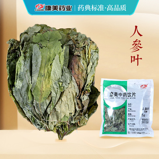 人参叶 康美药业 10g多规格吉林产中药饮片中药材店铺抓配官方店