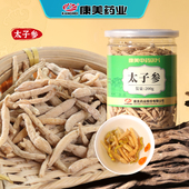 200g瓶装 康美药业 太子参 滋补精制中药材抓配中药饮片官方旗舰店