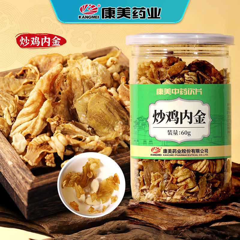 康美炒鸡内金中药饮片抓配官方店图片