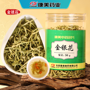 瓶 50g 中药材饮片搭菊花枸杞泡茶泡水每日花草茶饮 金银花 康美