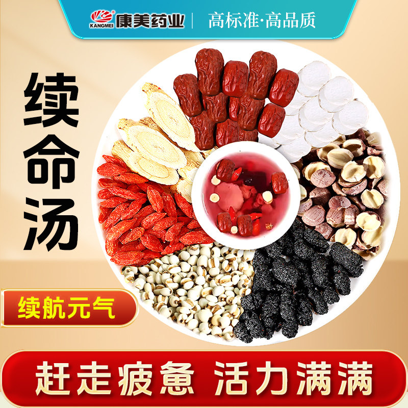 康美续命汤中药材饮片官方抓配