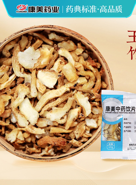 康美药业 玉竹 10g多规格精制中药饮片中药材店铺抓配官方旗舰店
