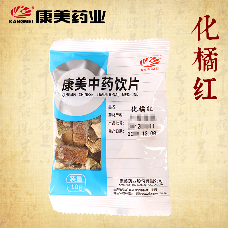 康美药业中药材店铺饮片化橘红