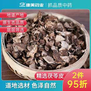 湖南中药材店铺代抓配中药饮片旗舰药房店 1000g 茯苓皮 康美药业