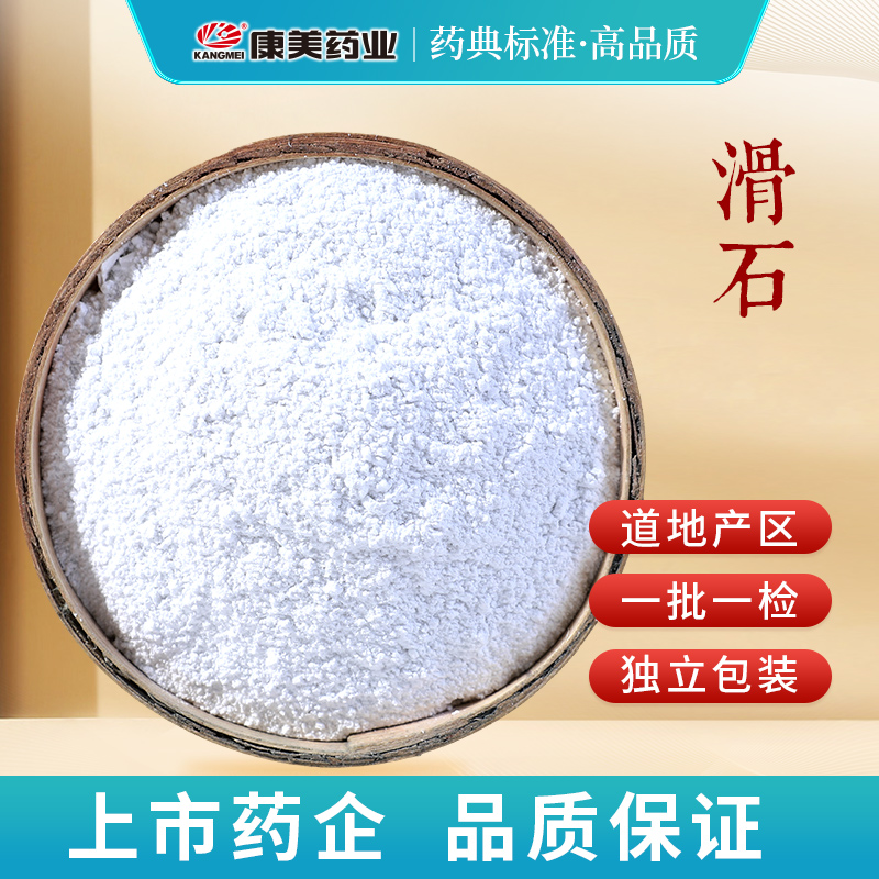 康美药业滑石中药材店铺中药饮片