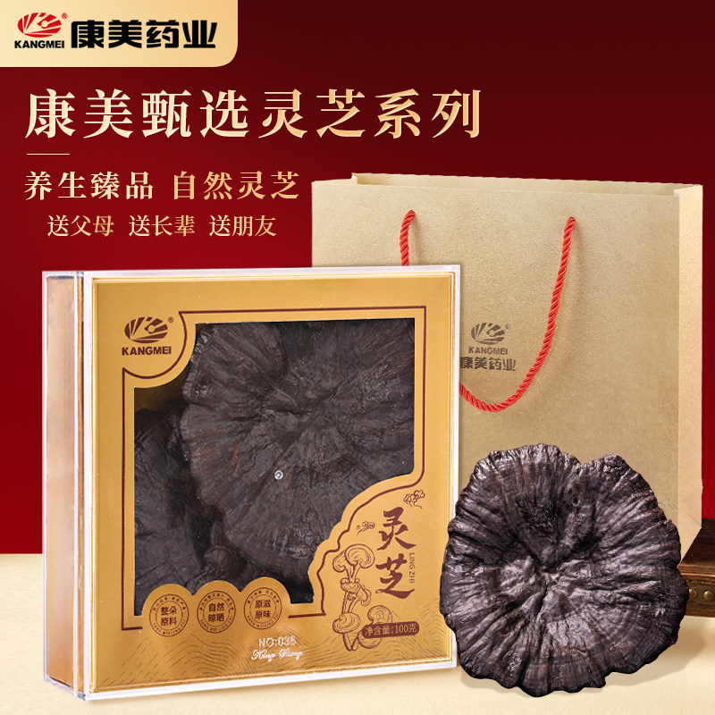 康美药业 灵芝礼盒 100g 甄选整枝灵芝泡酒煲汤泡水养生送礼长辈
