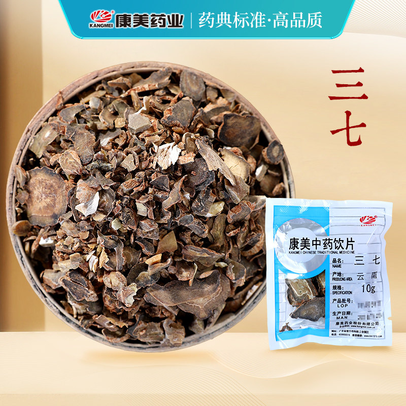 康美药业三七中药材中药饮片
