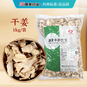 康美药业 精制中药材抓配中药饮片官方药房店 大包装 干姜片 1000g