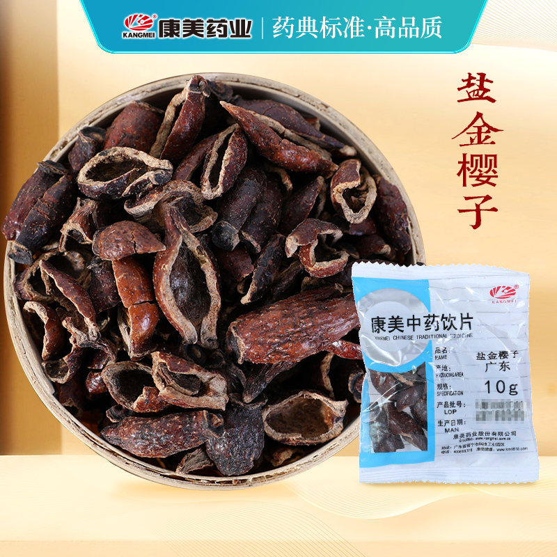 康美药业 盐金樱子 10g多规格江西中药饮片中药材店铺抓配官方店