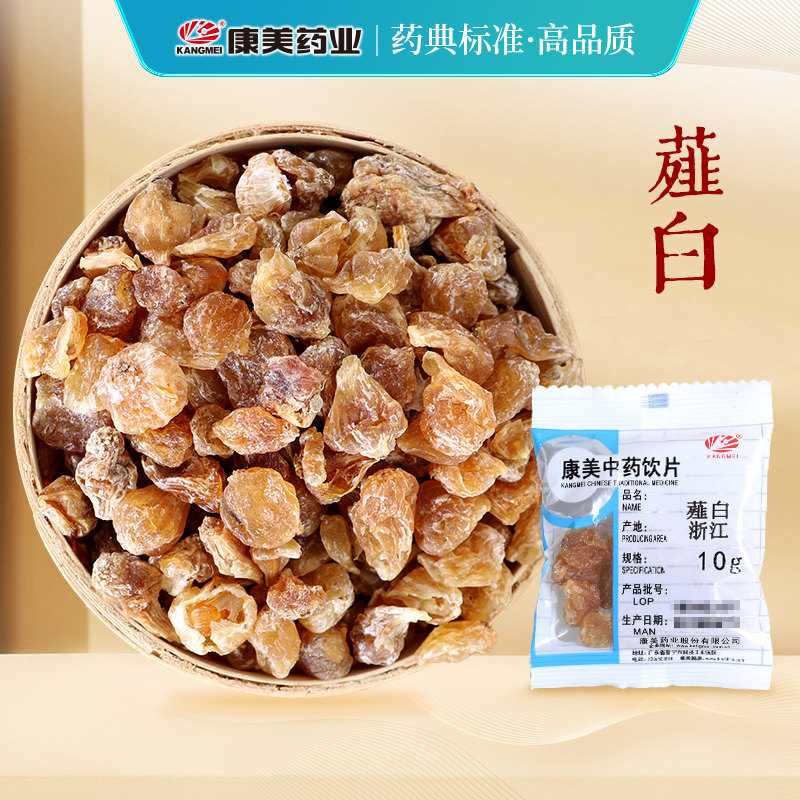 康美药业薤白中药材店铺中药饮片图片