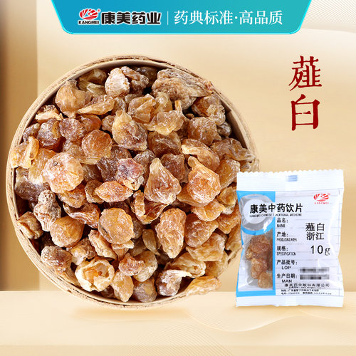 康美药业薤白中药材店铺中药饮片