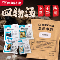康美四物湯中藥材店鋪袋泡茶