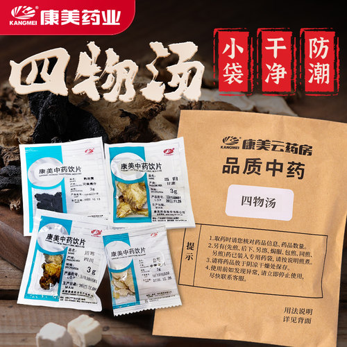 康美四物汤中药材店铺袋泡茶