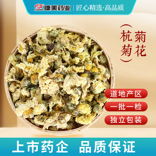 康美杭白菊精制中药材店铺代抓配