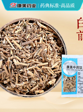 康美药业 白前 10g多规格精制中药饮片中药材店铺抓配官方旗舰店