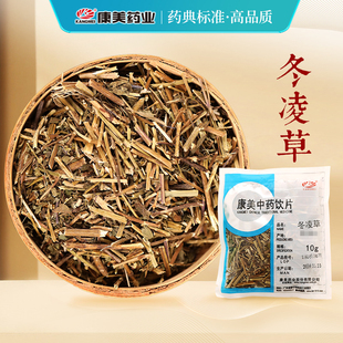 康美药业 冬凌草 10g多规格中药饮片中药材店铺代抓配官方旗舰店
