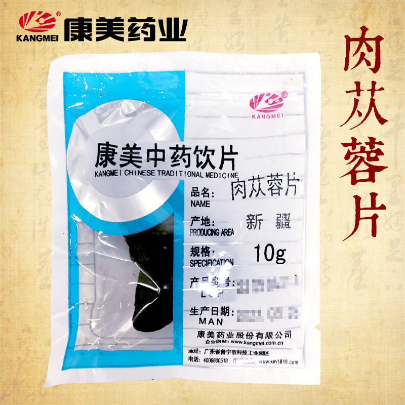 康美药业 肉苁蓉片 1000g 新疆吐鲁番中药材代抓配中药饮片旗舰店