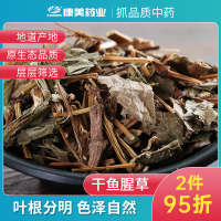 康美药业 干鱼腥草 1000g 江苏中药材店铺代抓配中药饮片旗舰药房