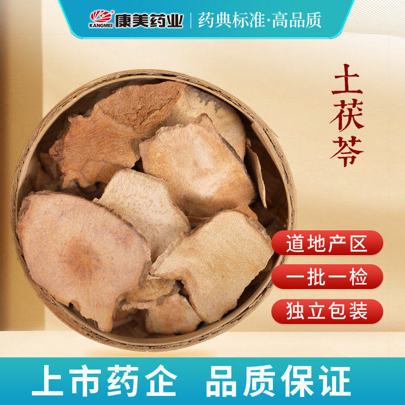 康美土茯苓中药材小包装饮片抓配图片