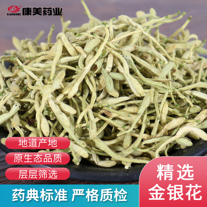 康美药业 金银花 500g 河南产中药材代抓配中药饮片旗舰药房店