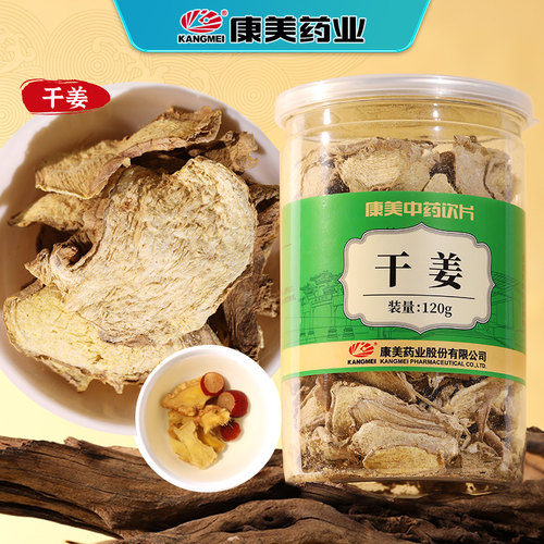 康美干姜120g中药材饮片正品店铺