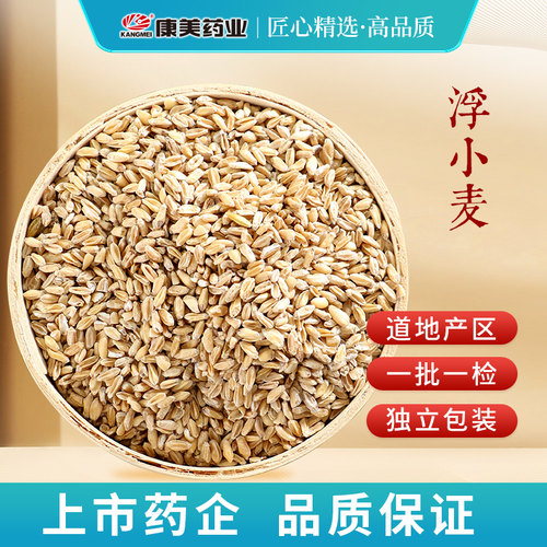 康美药业中药材店铺配饮片浮小麦