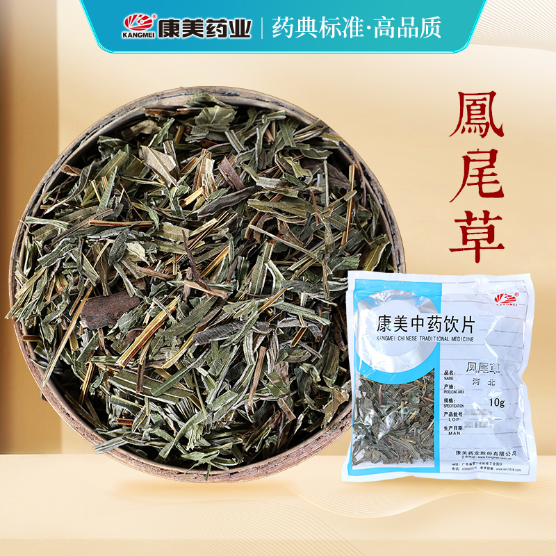凤尾草中药饮片康美中药材代抓配