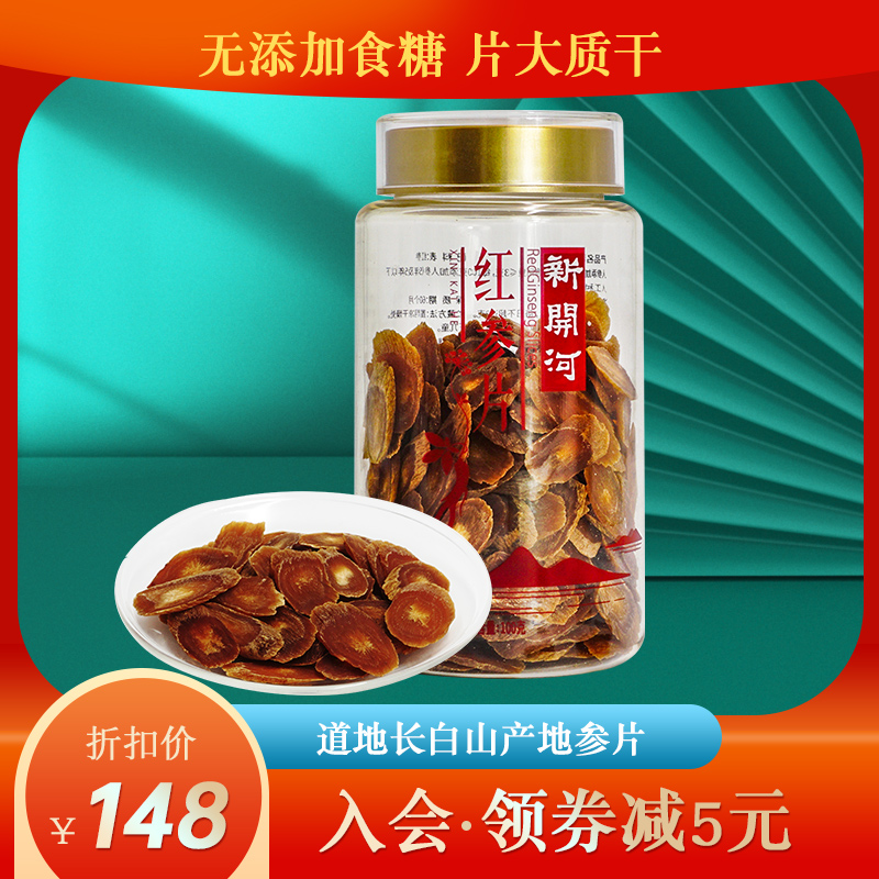 康美新开河 红参片 100g/瓶 东北吉林长白山人参无加食糖切大片