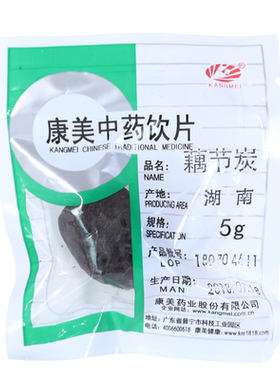 康美藕节炭湖南中药饮片中药材