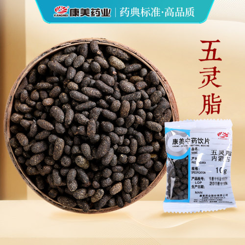 康美药业中药材店铺饮片五灵脂