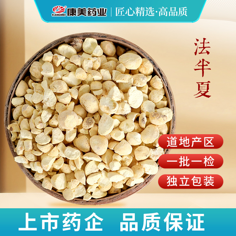 康美药业 法半夏粒 1000g 中药材店铺代抓配中药饮片旗舰药房