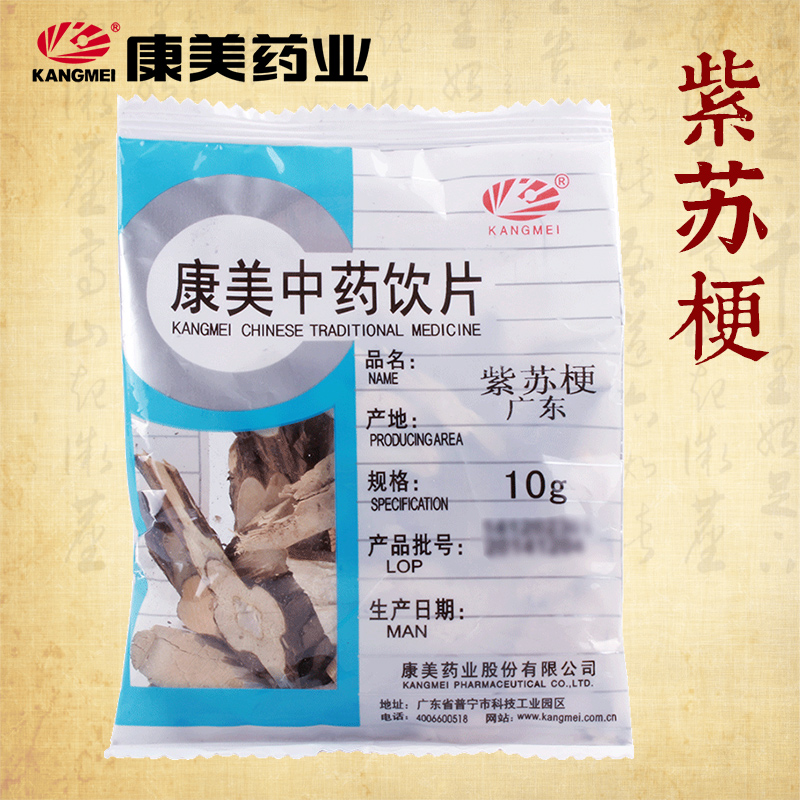 康美药业紫苏梗中药材店铺饮片