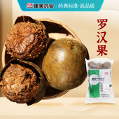 康美药业 广西花茶养生茶大干果泡水中药材官方店 袋 罗汉果 10个