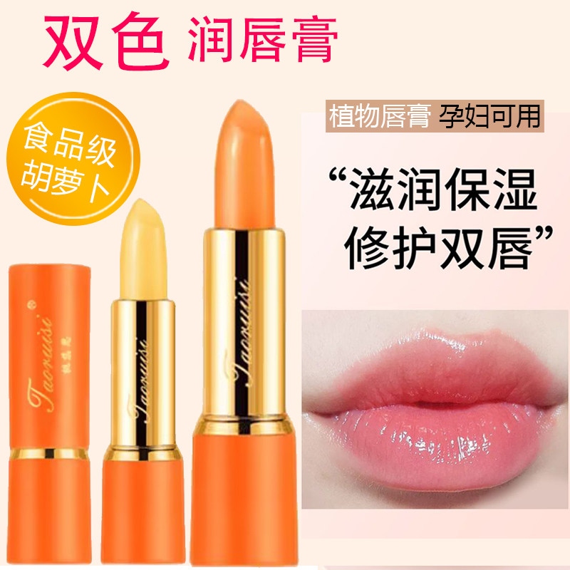 正品牌胡萝卜素口红保湿不易掉色防水滋润不沾杯学生网红温变唇膏