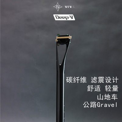 VOICE碳纤维超轻坐管VFV坐杆Deep-V滤震山地车公路车gravel座管