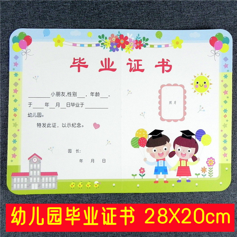 幼儿园毕业证书大班学前班幼小衔奖状/证书