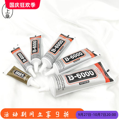 透明B6000F6000胶水珠宝粘钻首饰手工diy珍珠耳环发簪珠子强力胶
