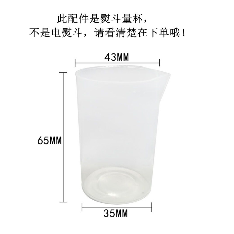 电熨斗配件 电熨斗加水用量杯 电熨斗加水用杯子电熨斗水杯