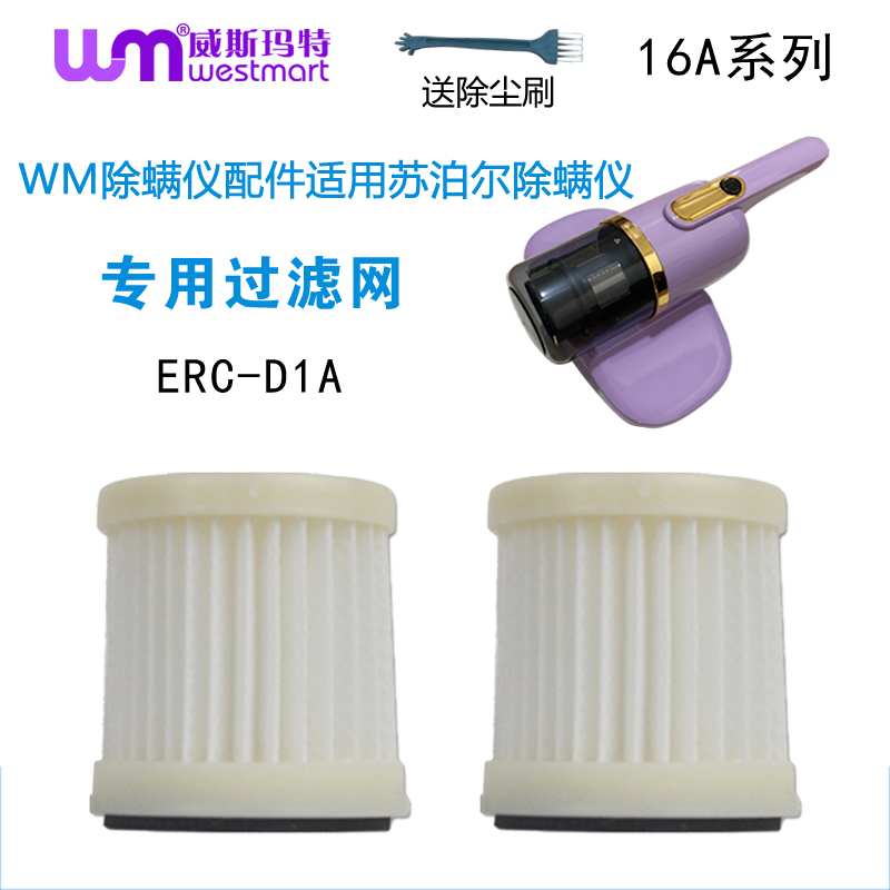 WM适用苏泊尔除螨吸尘器配件VCM16A过滤网ERC-D1A滤芯海帕紫外线