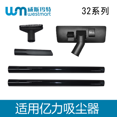 WM适用亿力吸尘器配件