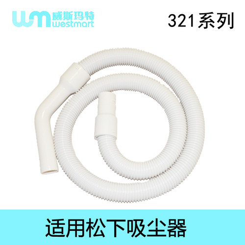 松下吸尘配件MC-CL530软管