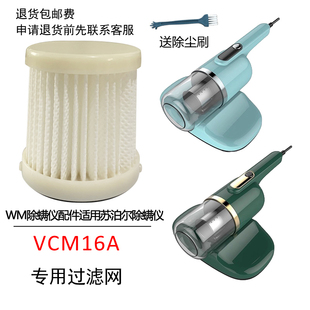 WM适用苏泊尔VCM16A/ERC-D1A除螨仪配件过滤网海帕滤芯过滤网
